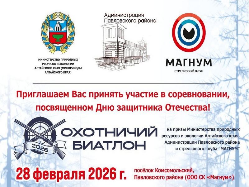 Охотничий биатлон!.