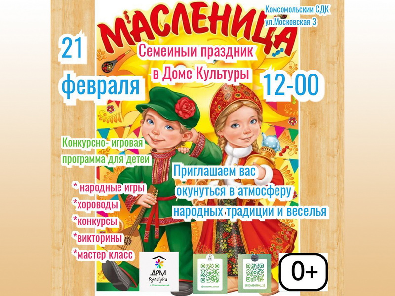 Масленица.