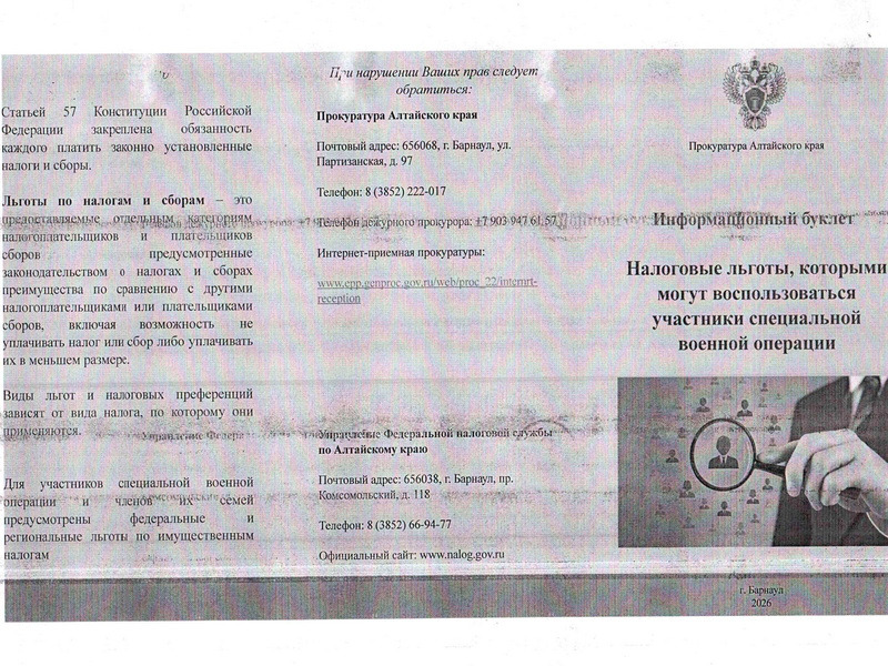 Налоговые льготы которыми могут воспользоваться участники СВО.